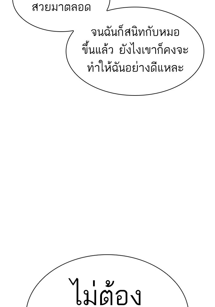 LOOKISM - หน้า 61