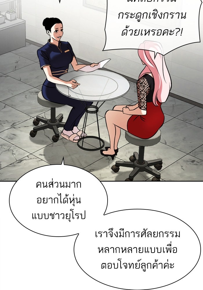 LOOKISM - หน้า 72