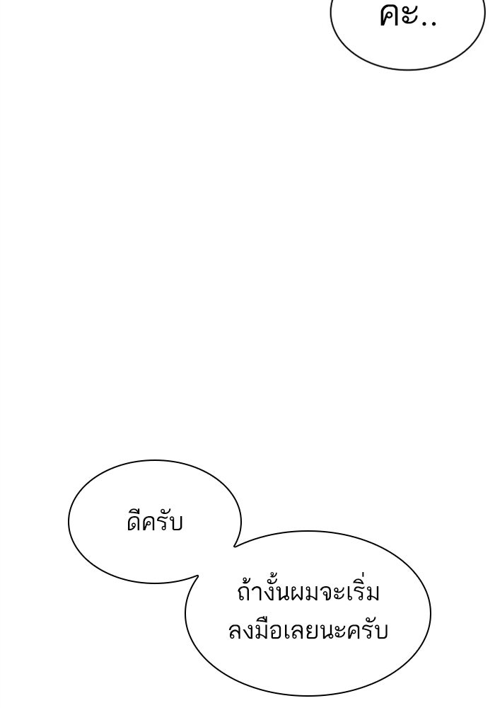 LOOKISM - หน้า 89