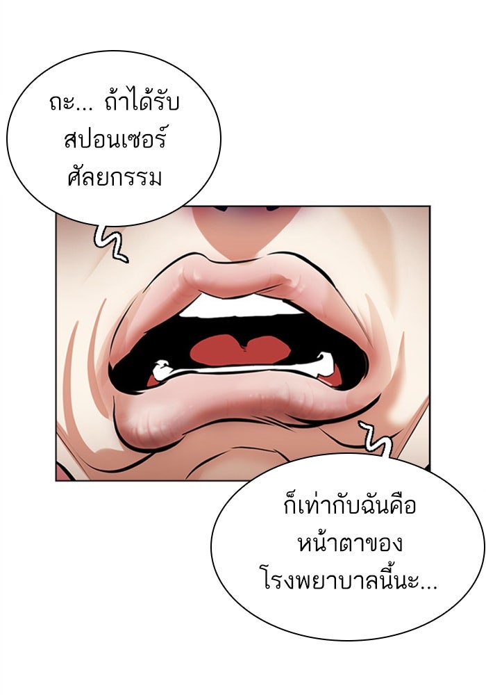 LOOKISM - หน้า 111