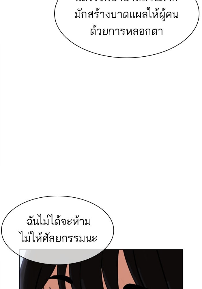 LOOKISM - หน้า 129