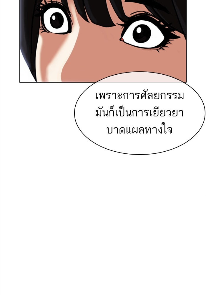 LOOKISM - หน้า 130