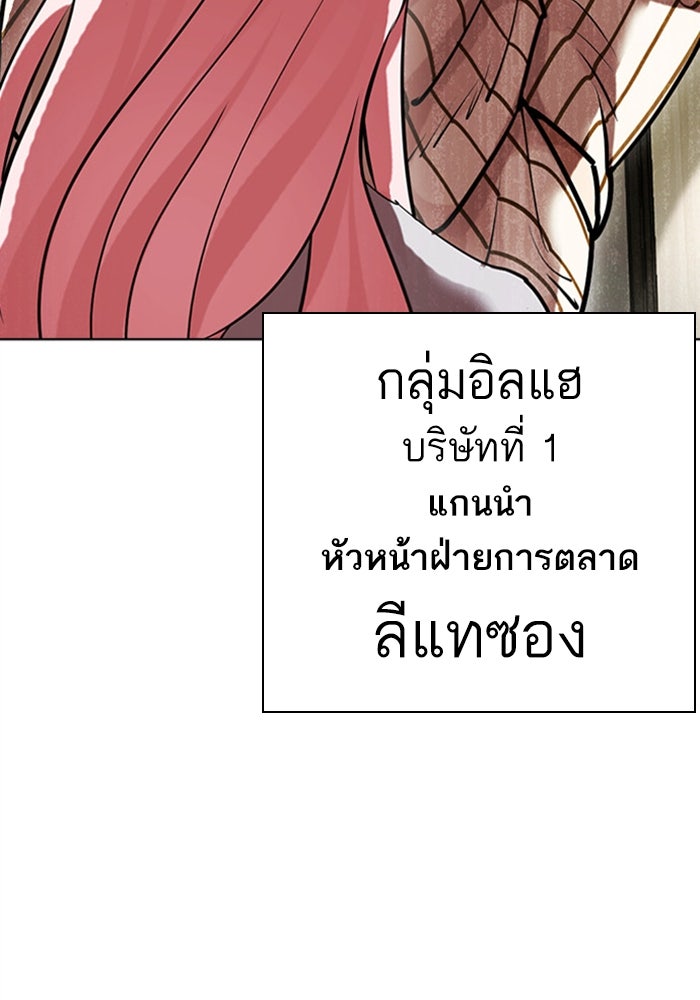 LOOKISM - หน้า 143