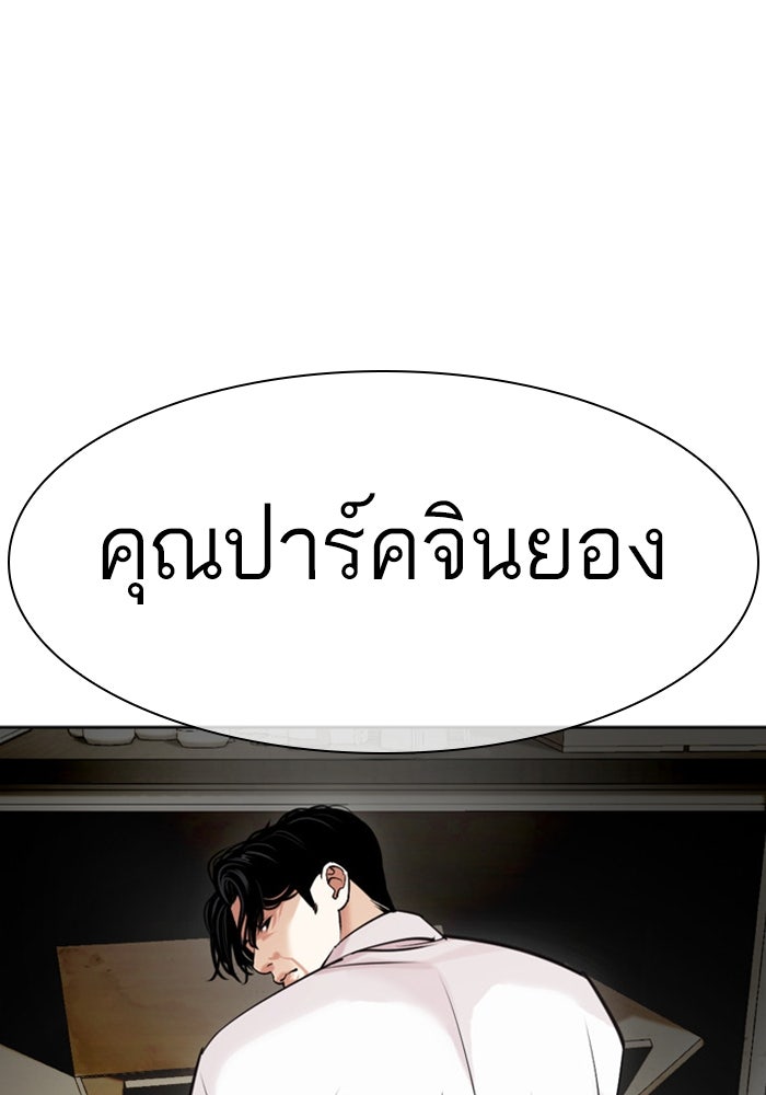 LOOKISM - หน้า 191