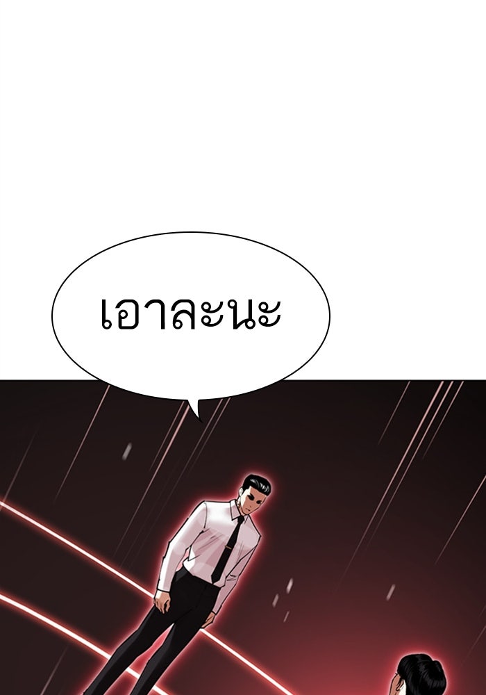 LOOKISM - หน้า 53