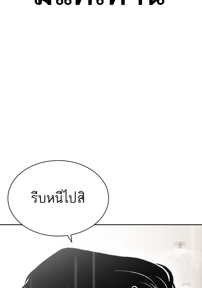 LOOKISM - หน้า 75