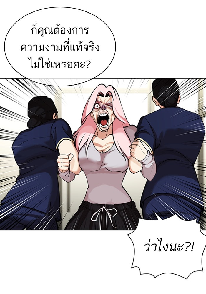 LOOKISM - หน้า 88