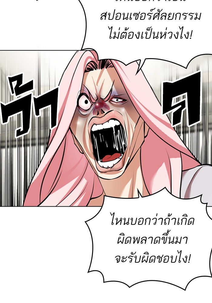 LOOKISM - หน้า 95