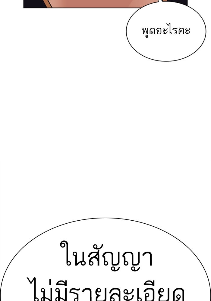 LOOKISM - หน้า 97