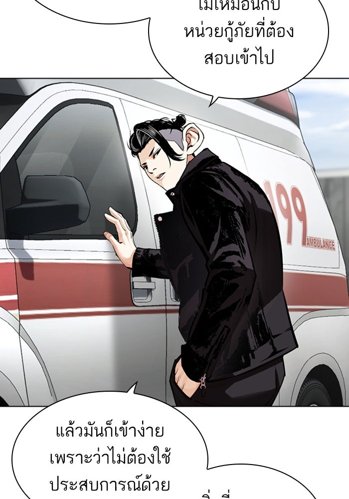 LOOKISM - หน้า 120