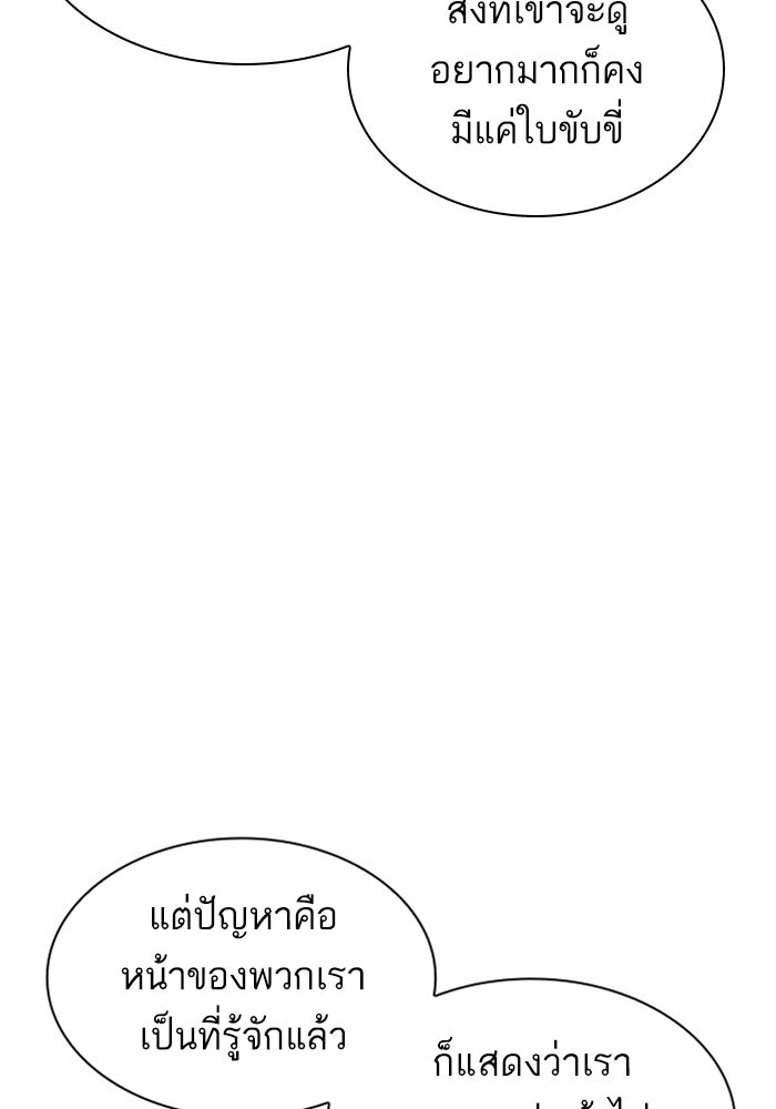 LOOKISM - หน้า 121