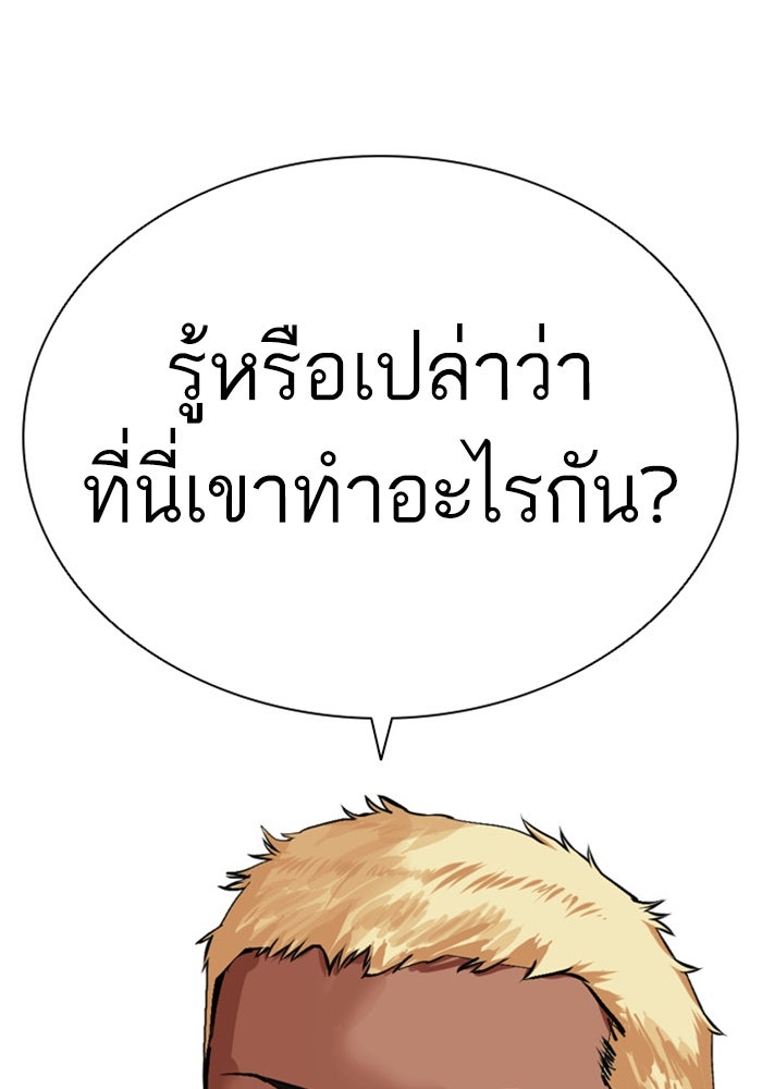 LOOKISM - หน้า 170