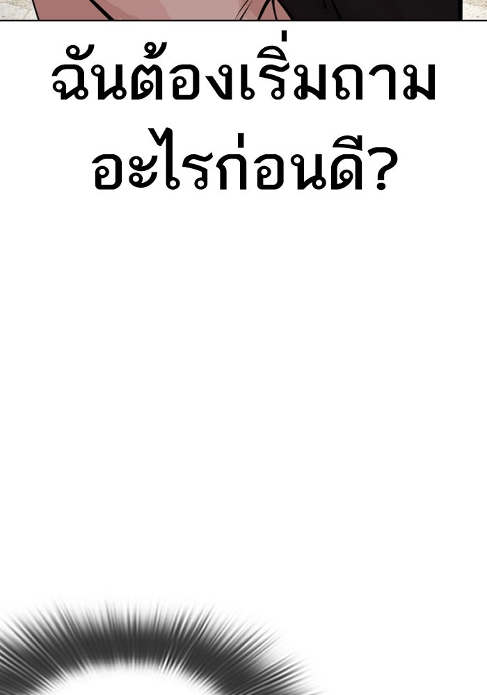 LOOKISM - หน้า 5