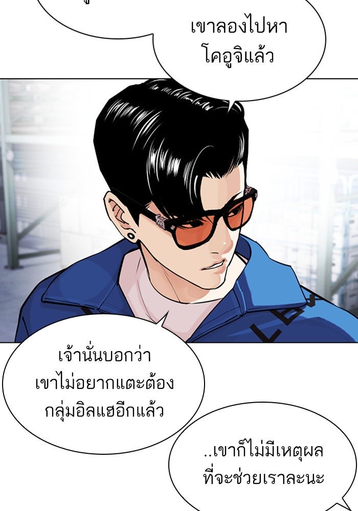 LOOKISM - หน้า 54