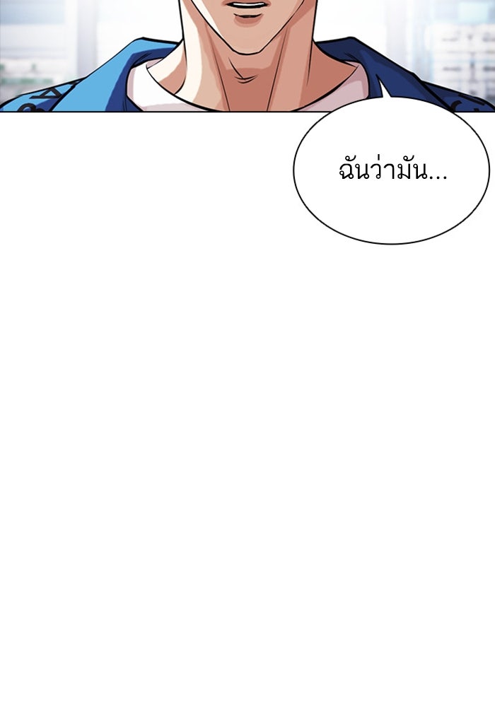 LOOKISM - หน้า 61