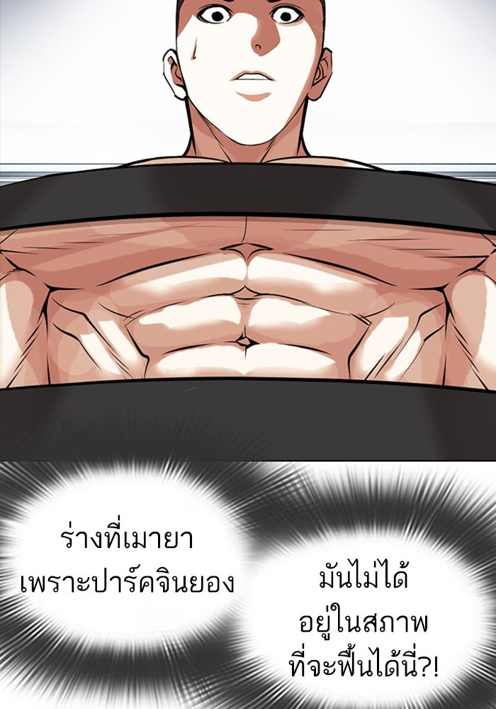 LOOKISM - หน้า 74