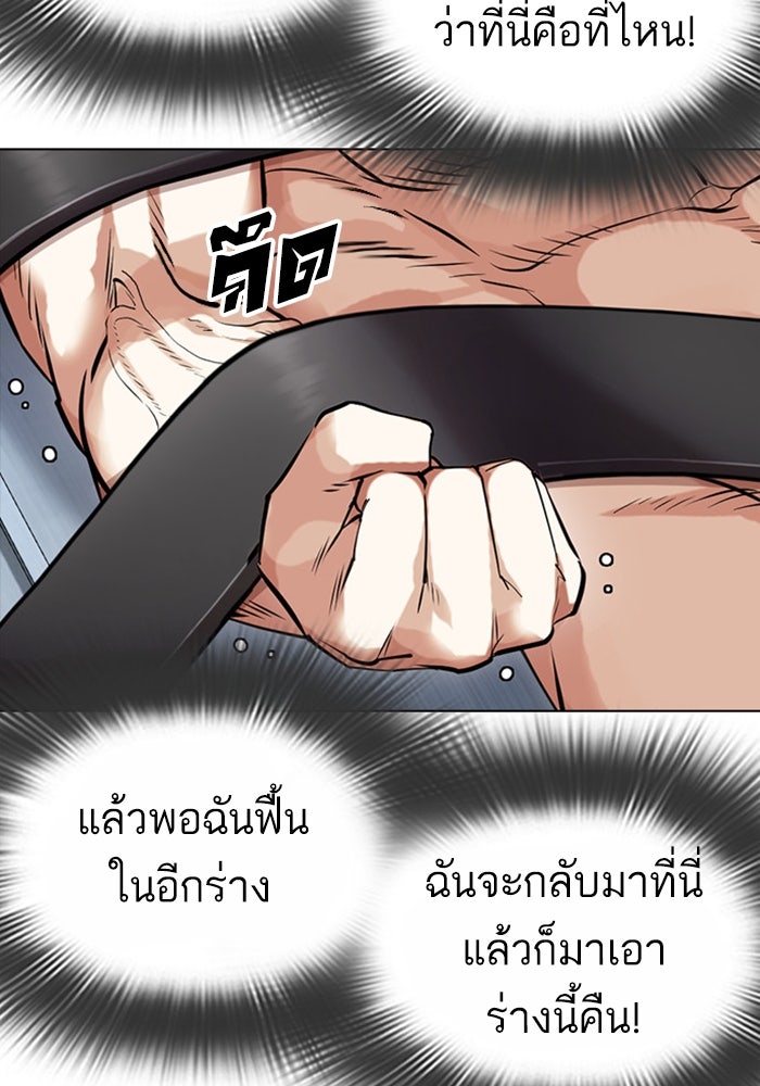 LOOKISM - หน้า 76