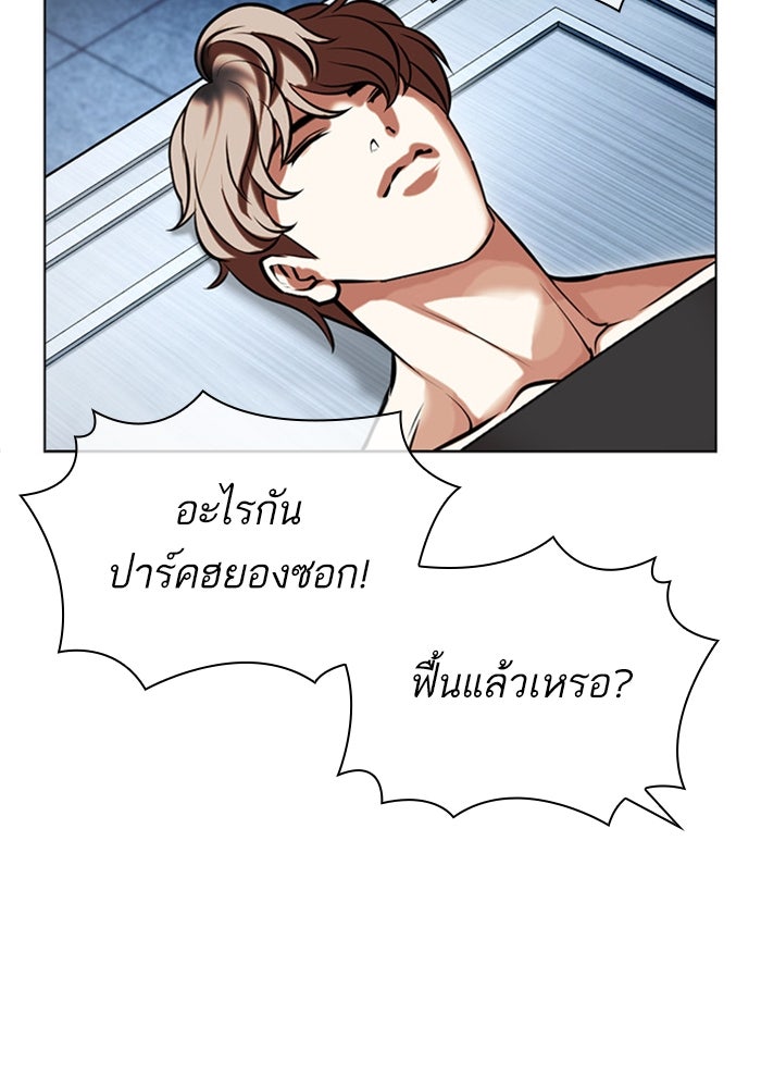 LOOKISM - หน้า 87
