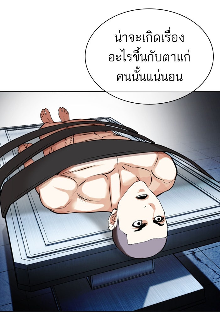 LOOKISM - หน้า 90