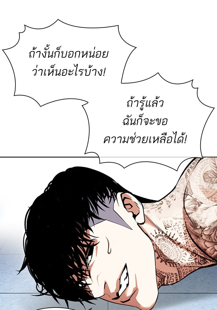 LOOKISM - หน้า 98