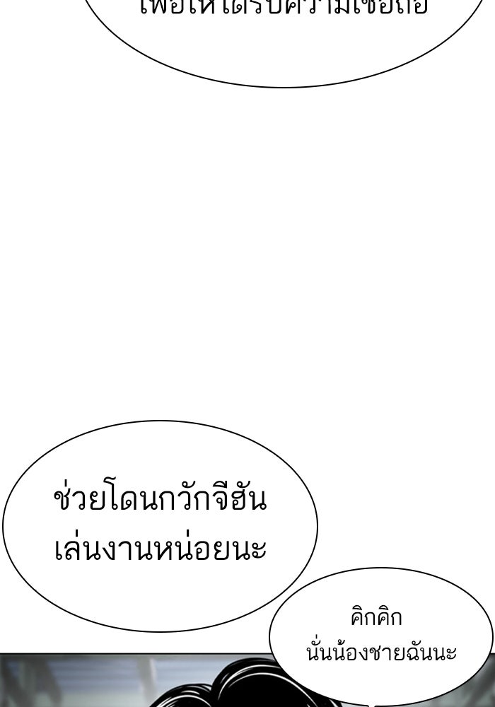 LOOKISM - หน้า 141