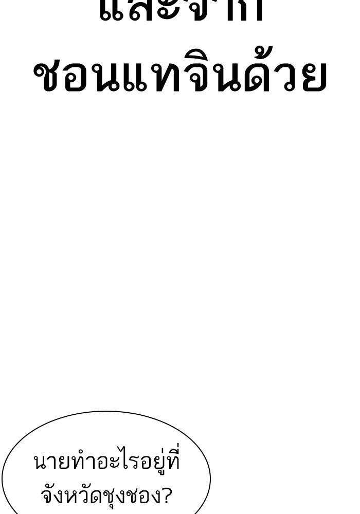 LOOKISM - หน้า 148