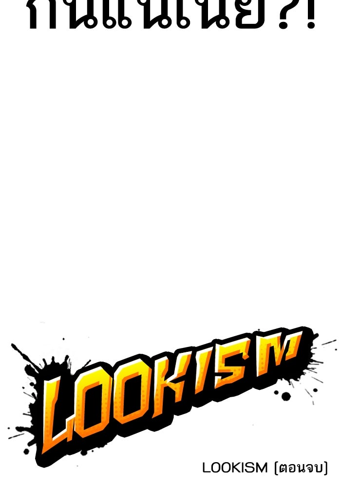 LOOKISM - หน้า 20
