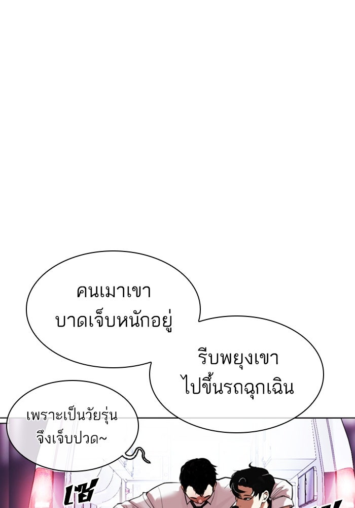 LOOKISM - หน้า 55
