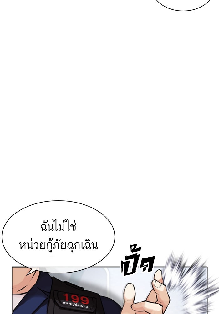LOOKISM - หน้า 67