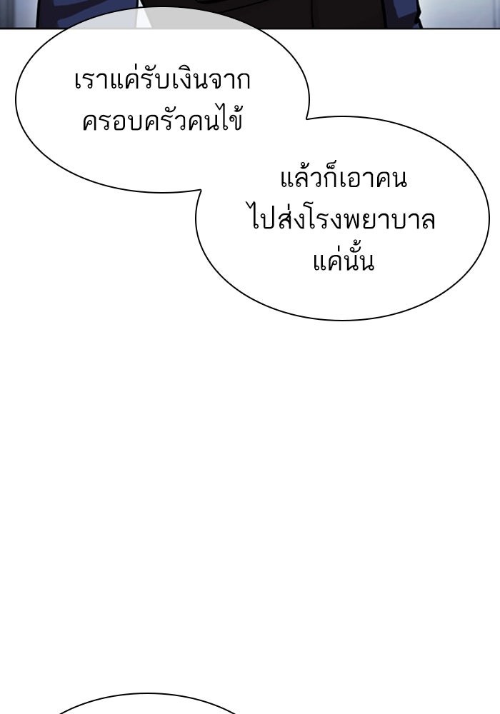 LOOKISM - หน้า 72