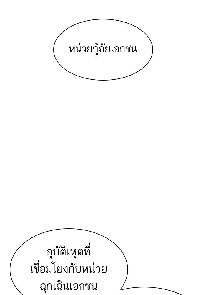 LOOKISM - หน้า 79