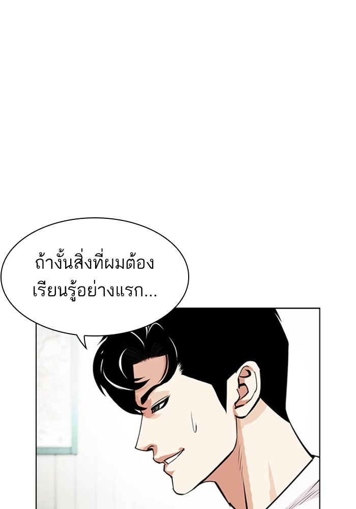 LOOKISM - หน้า 8