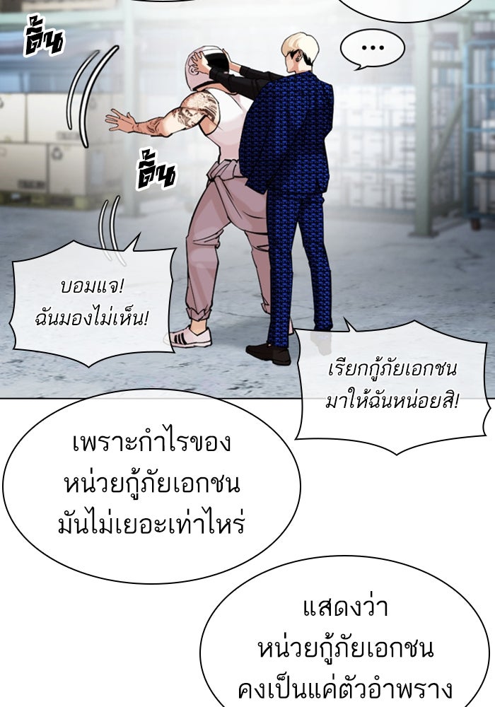 LOOKISM - หน้า 89