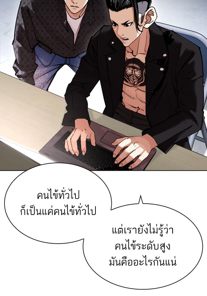LOOKISM - หน้า 91