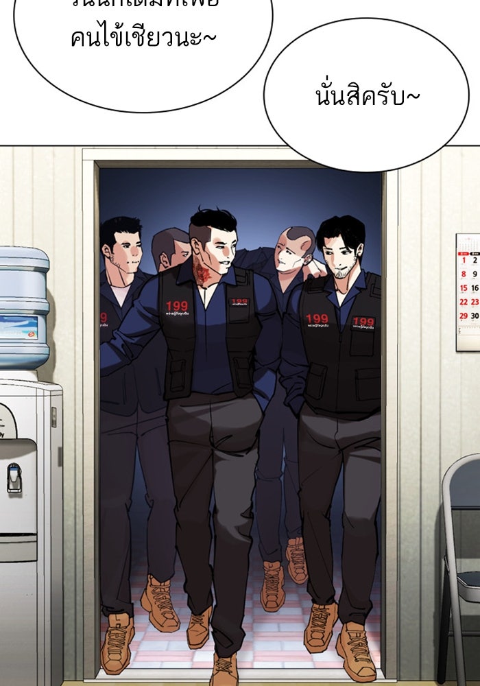 LOOKISM - หน้า 97