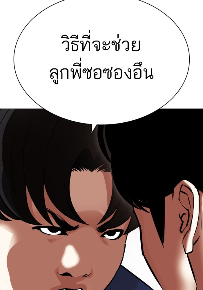 LOOKISM - หน้า 130