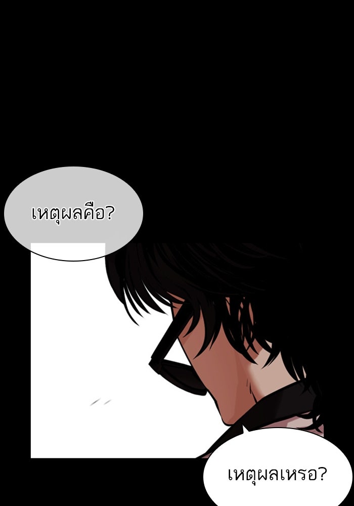LOOKISM - หน้า 183