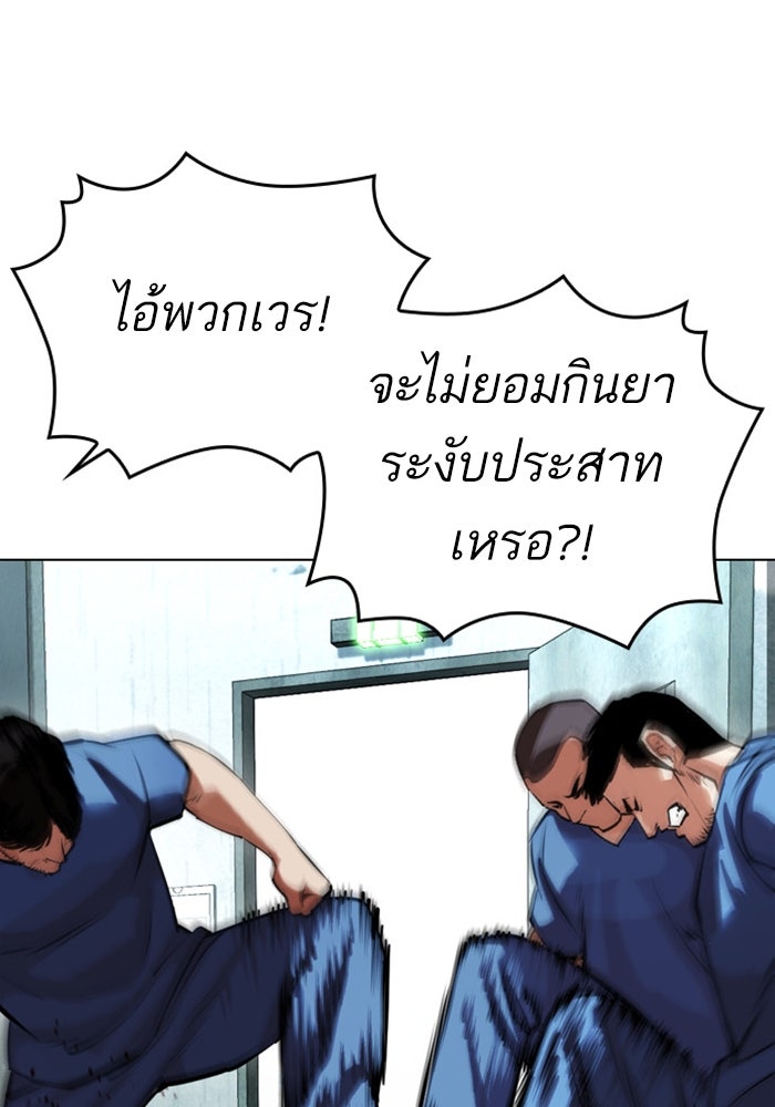 LOOKISM - หน้า 43