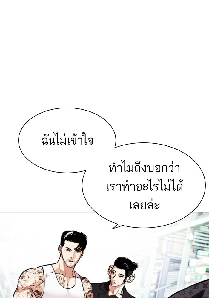 LOOKISM - หน้า 59