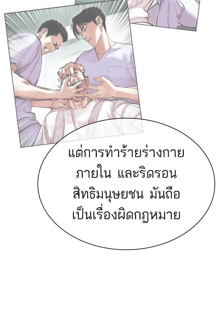 LOOKISM - หน้า 67