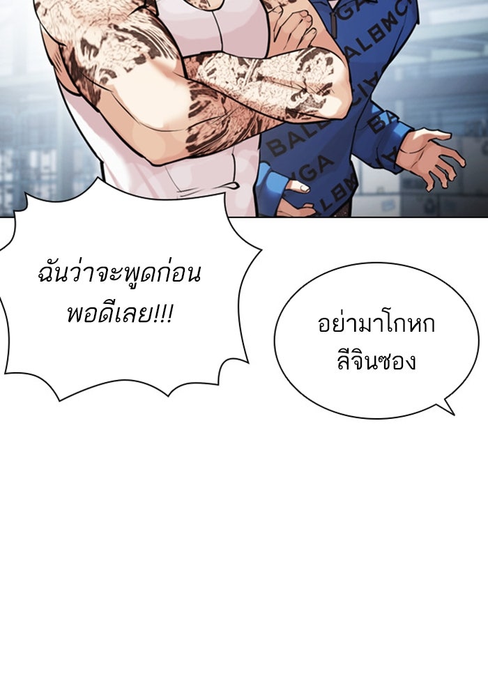 LOOKISM - หน้า 69