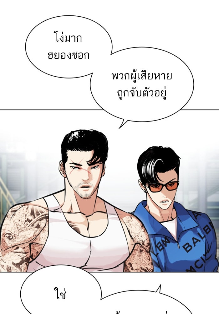 LOOKISM - หน้า 80