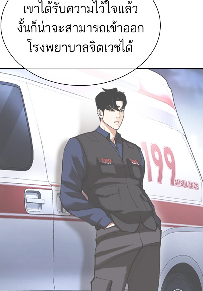 LOOKISM - หน้า 85