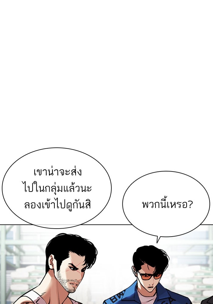 LOOKISM - หน้า 97