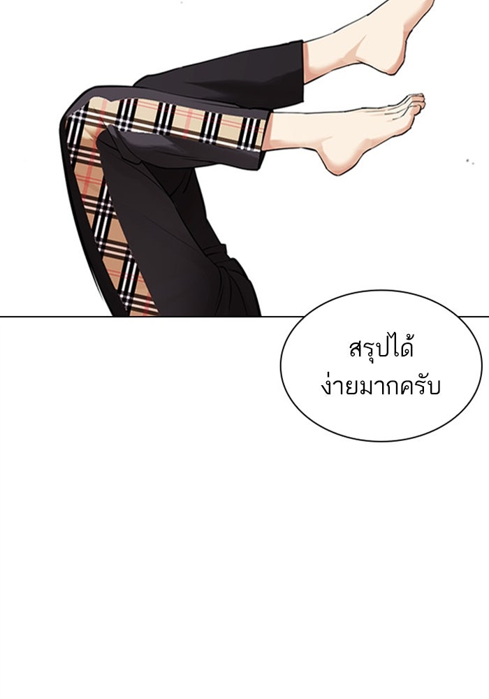 LOOKISM - หน้า 104