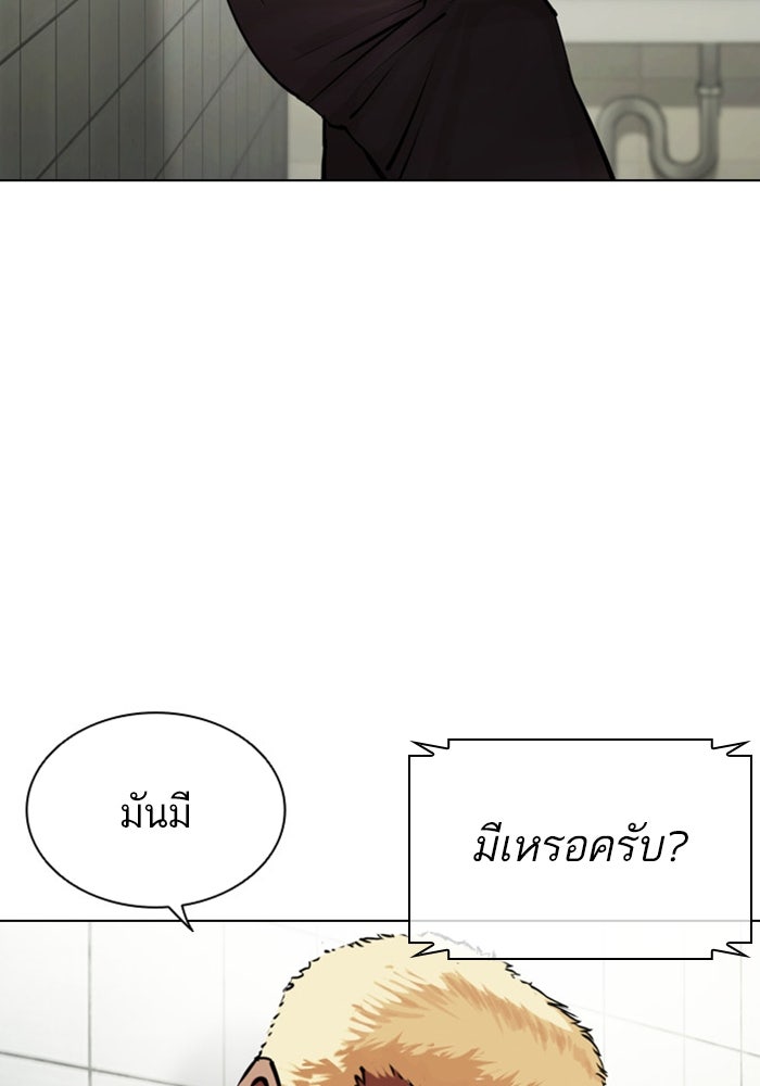 LOOKISM - หน้า 143