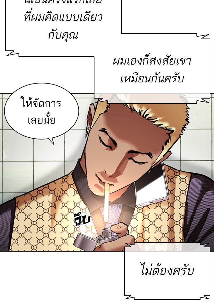 LOOKISM - หน้า 149
