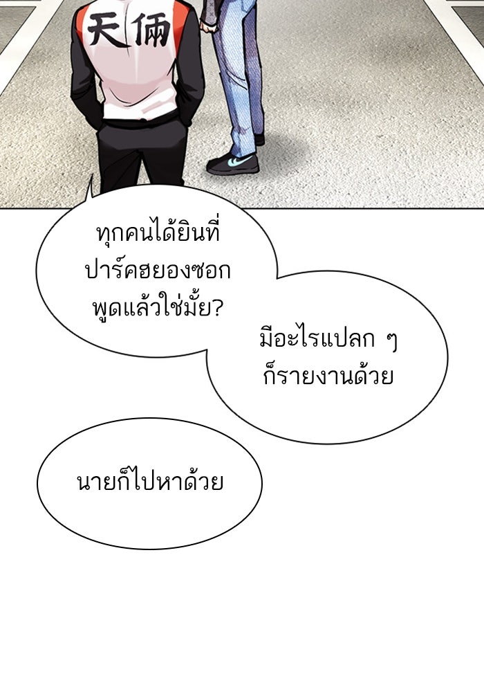 LOOKISM - หน้า 18
