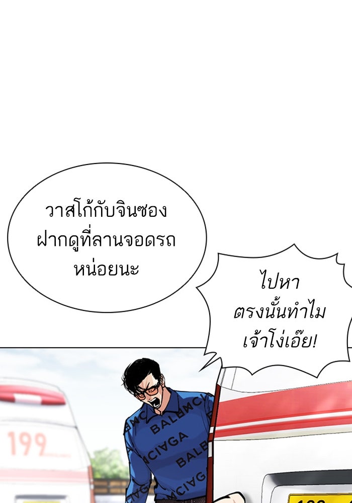 LOOKISM - หน้า 19