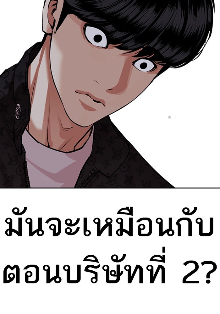 LOOKISM - หน้า 38